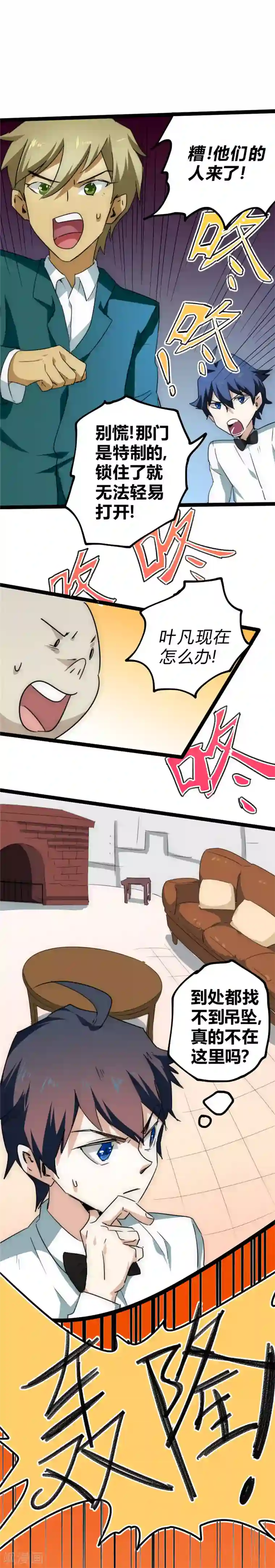 最强妖孽第27话 别有洞天