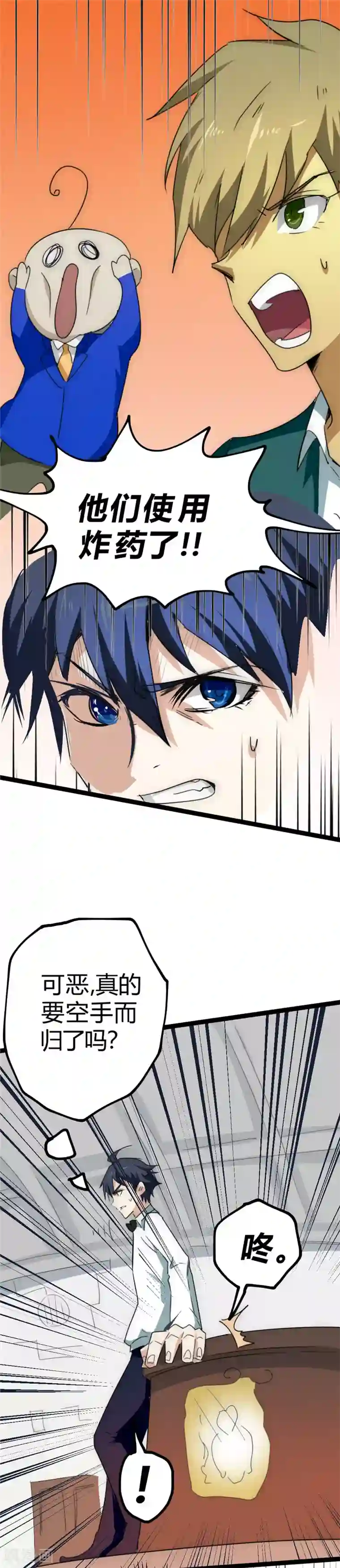 最强妖孽第27话 别有洞天