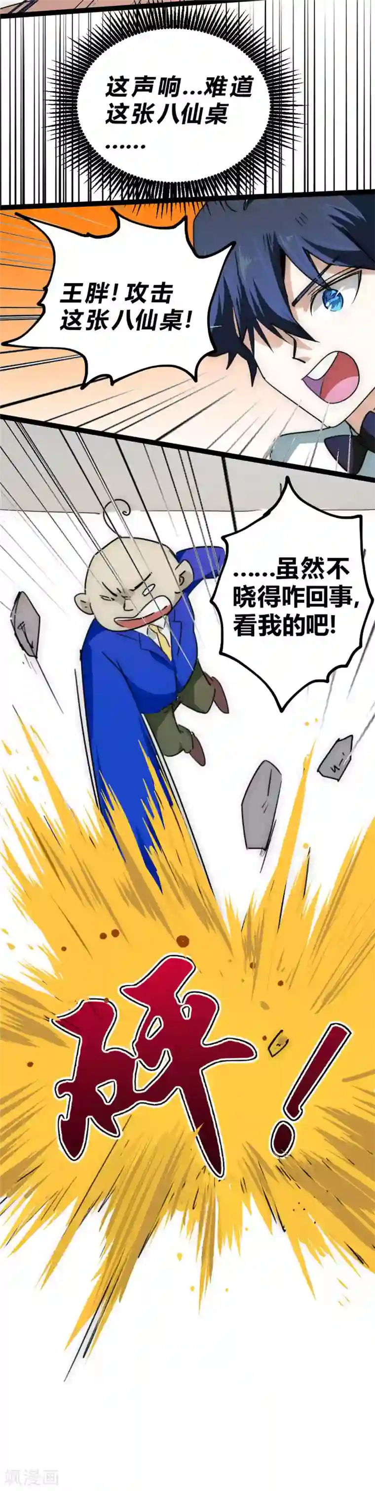 最强妖孽第27话 别有洞天