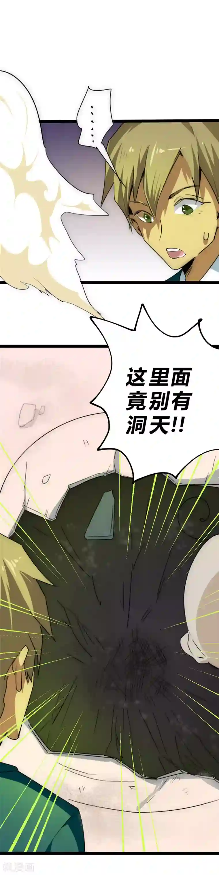 最强妖孽第27话 别有洞天