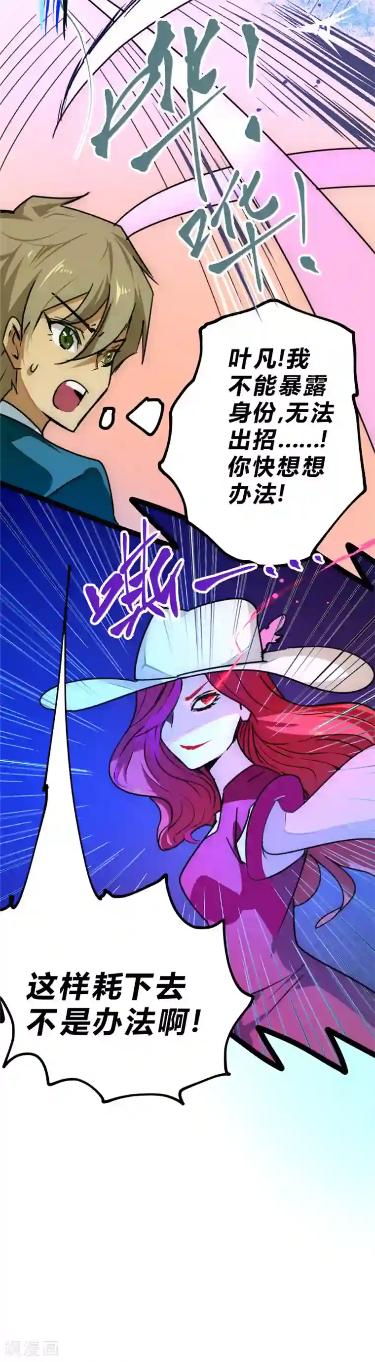 最强妖孽第27话 别有洞天