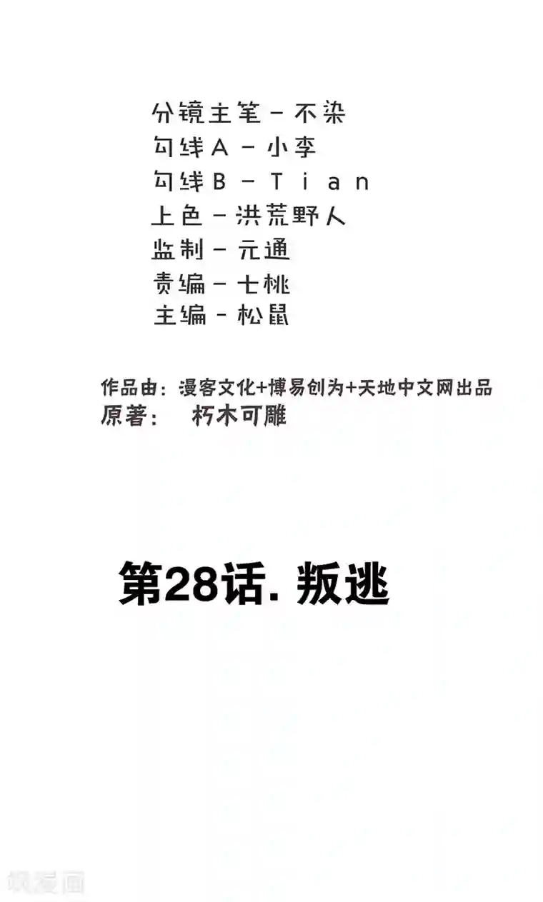 最强妖孽第28话 叛逃