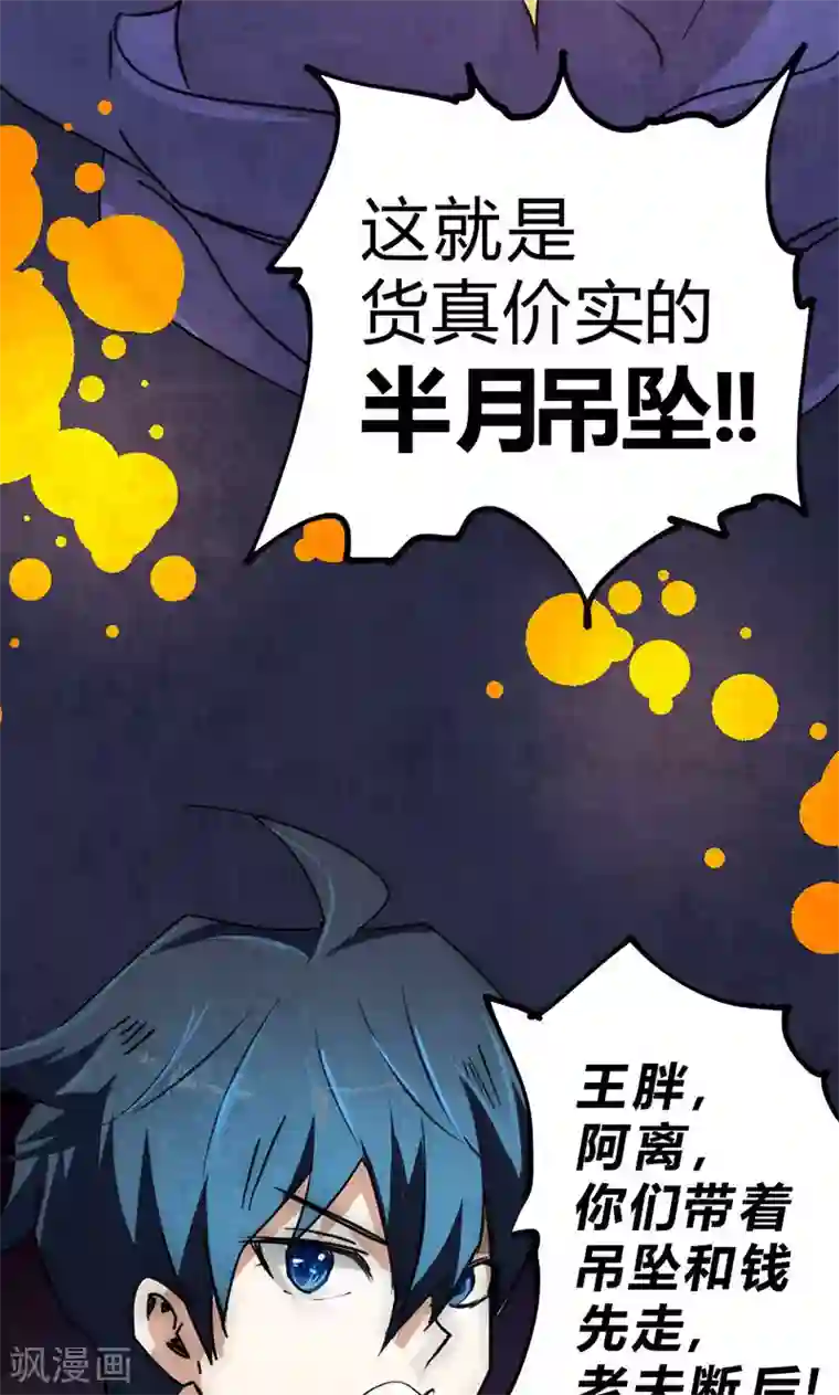 最强妖孽第28话 叛逃