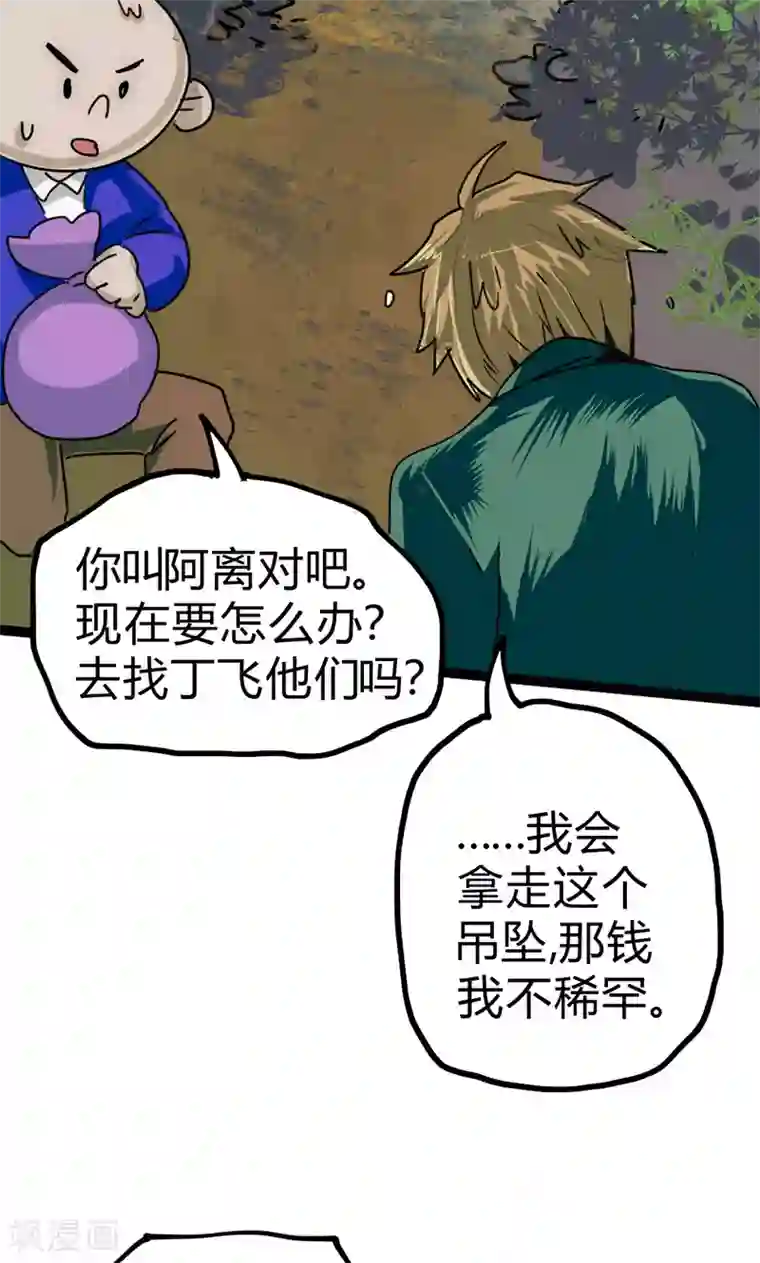 最强妖孽第28话 叛逃