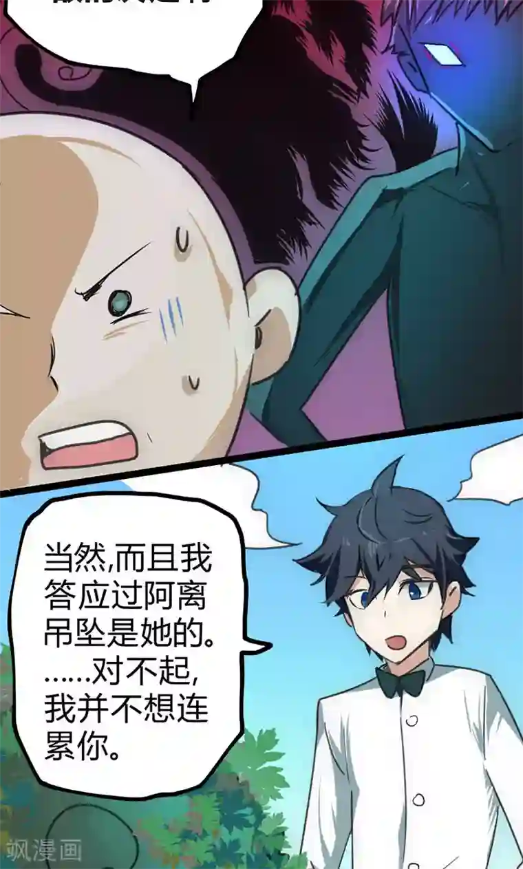 最强妖孽第28话 叛逃