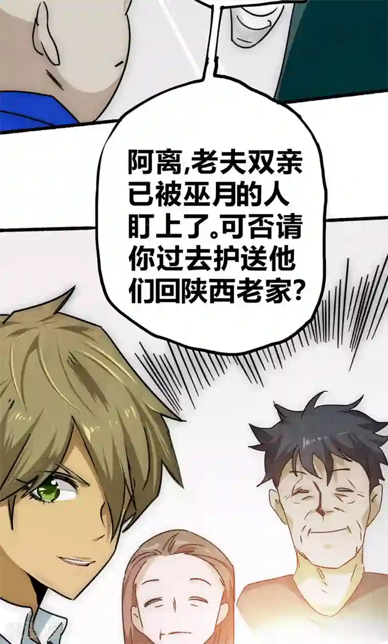 最强妖孽第28话 叛逃