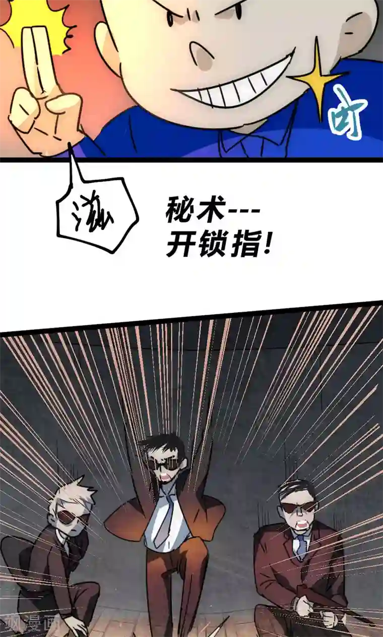 最强妖孽第28话 叛逃