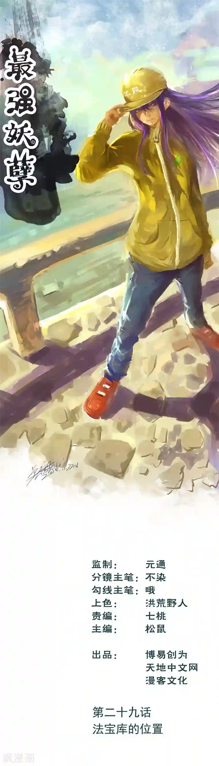 最强妖孽第29话 法宝库的位置