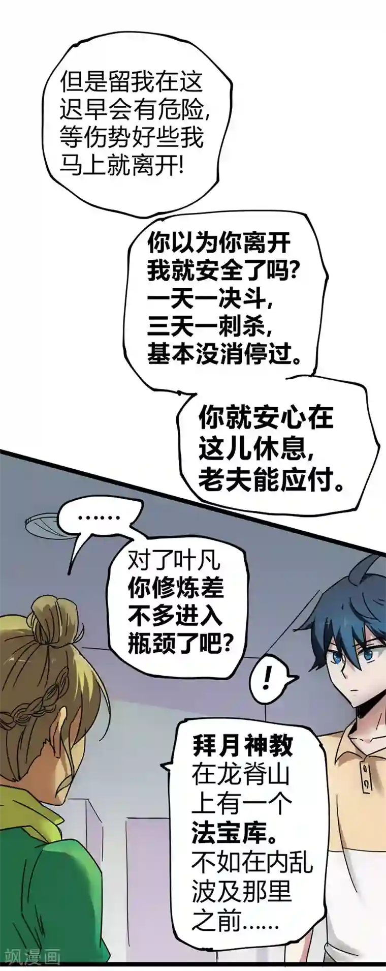 最强妖孽第29话 法宝库的位置