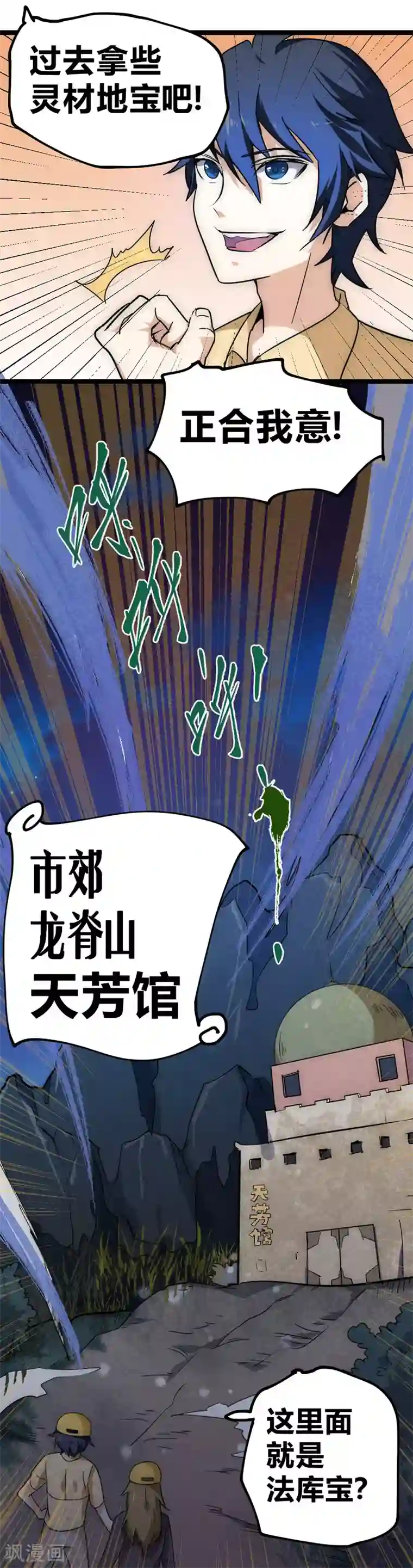 最强妖孽第29话 法宝库的位置