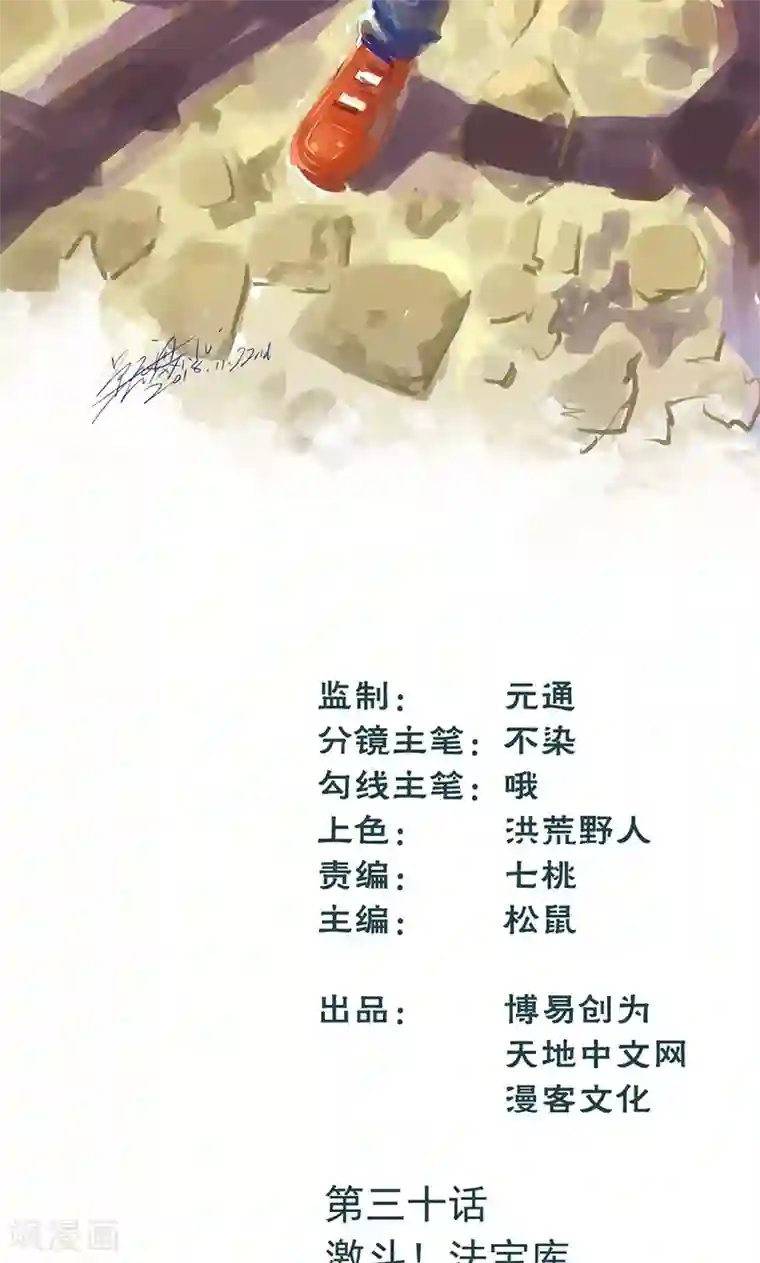 最强妖孽第30话 激斗！法宝库