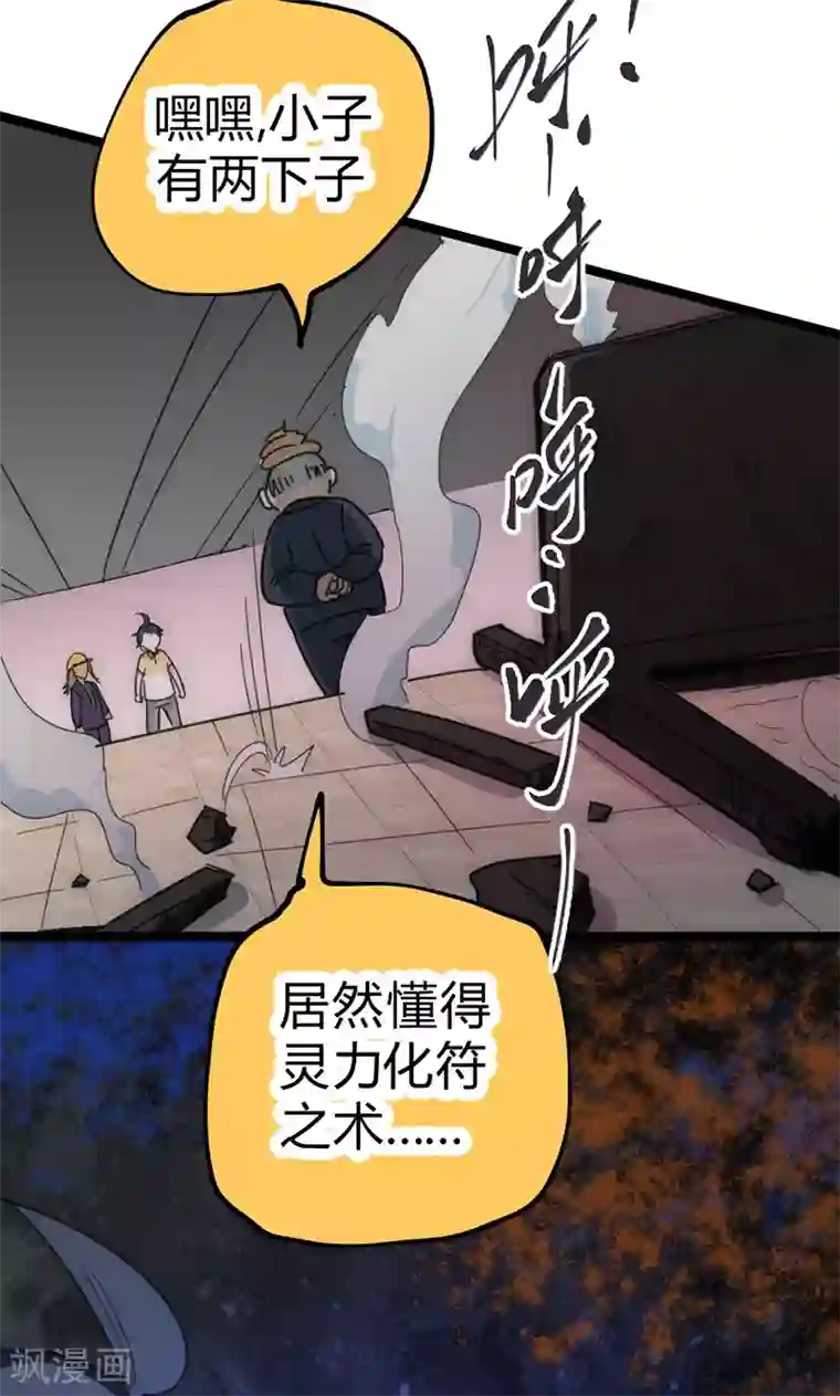 最强妖孽第30话 激斗！法宝库