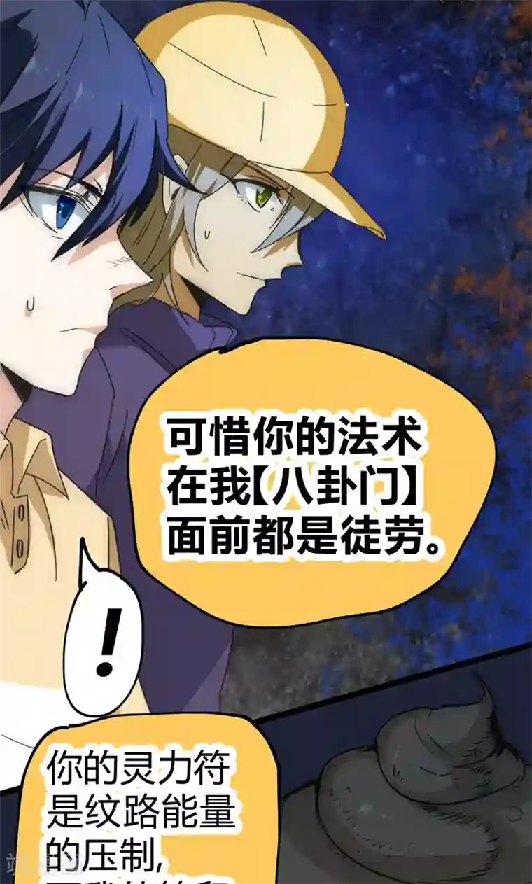 最强妖孽第30话 激斗！法宝库