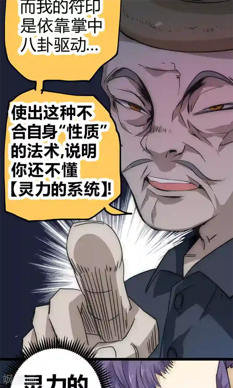 最强妖孽第30话 激斗！法宝库