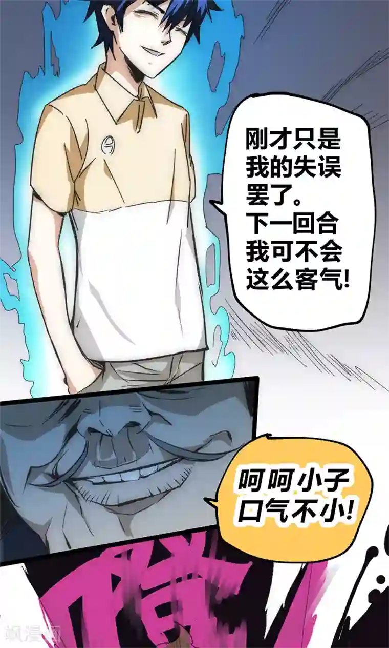 最强妖孽第30话 激斗！法宝库