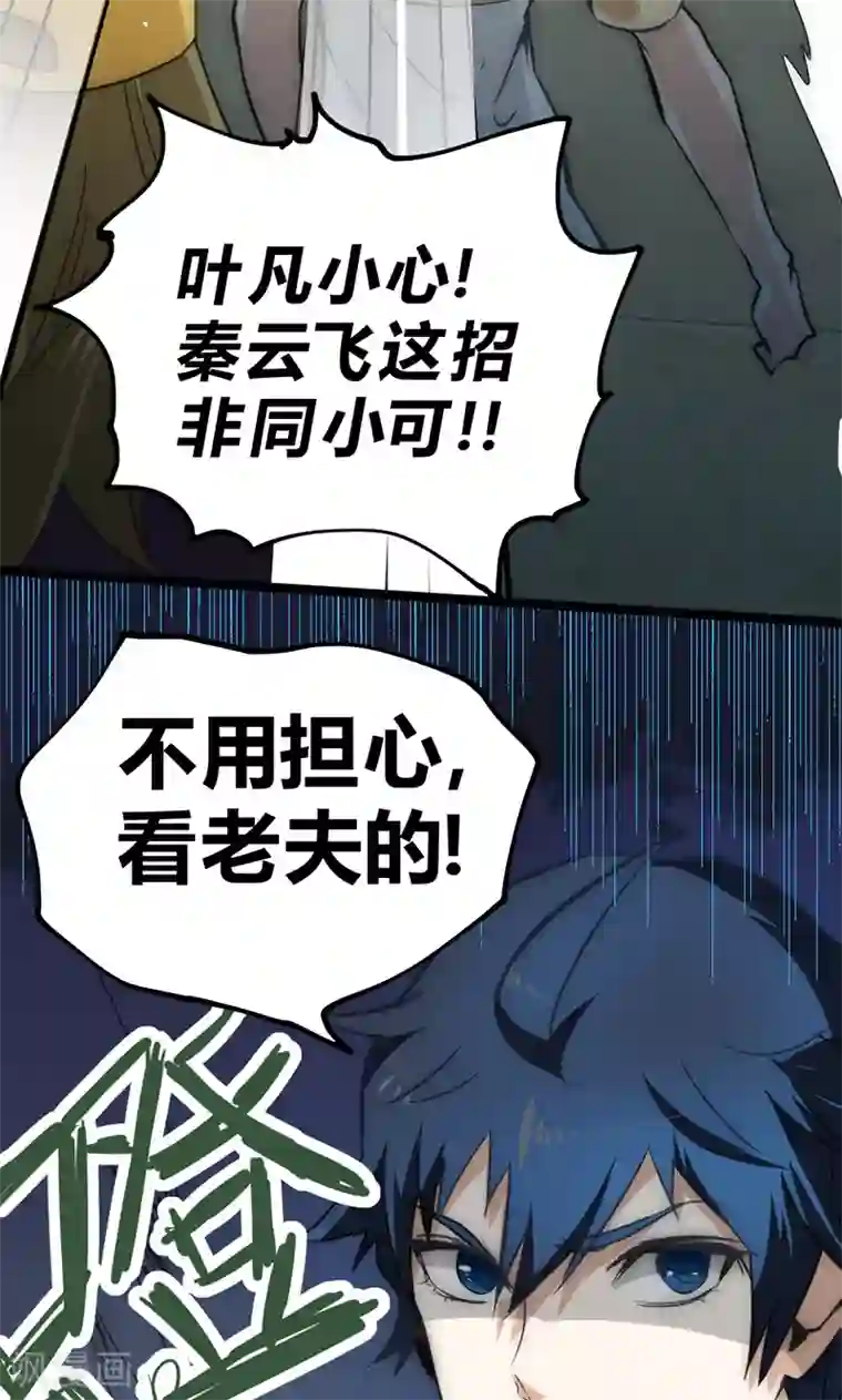 最强妖孽第30话 激斗！法宝库