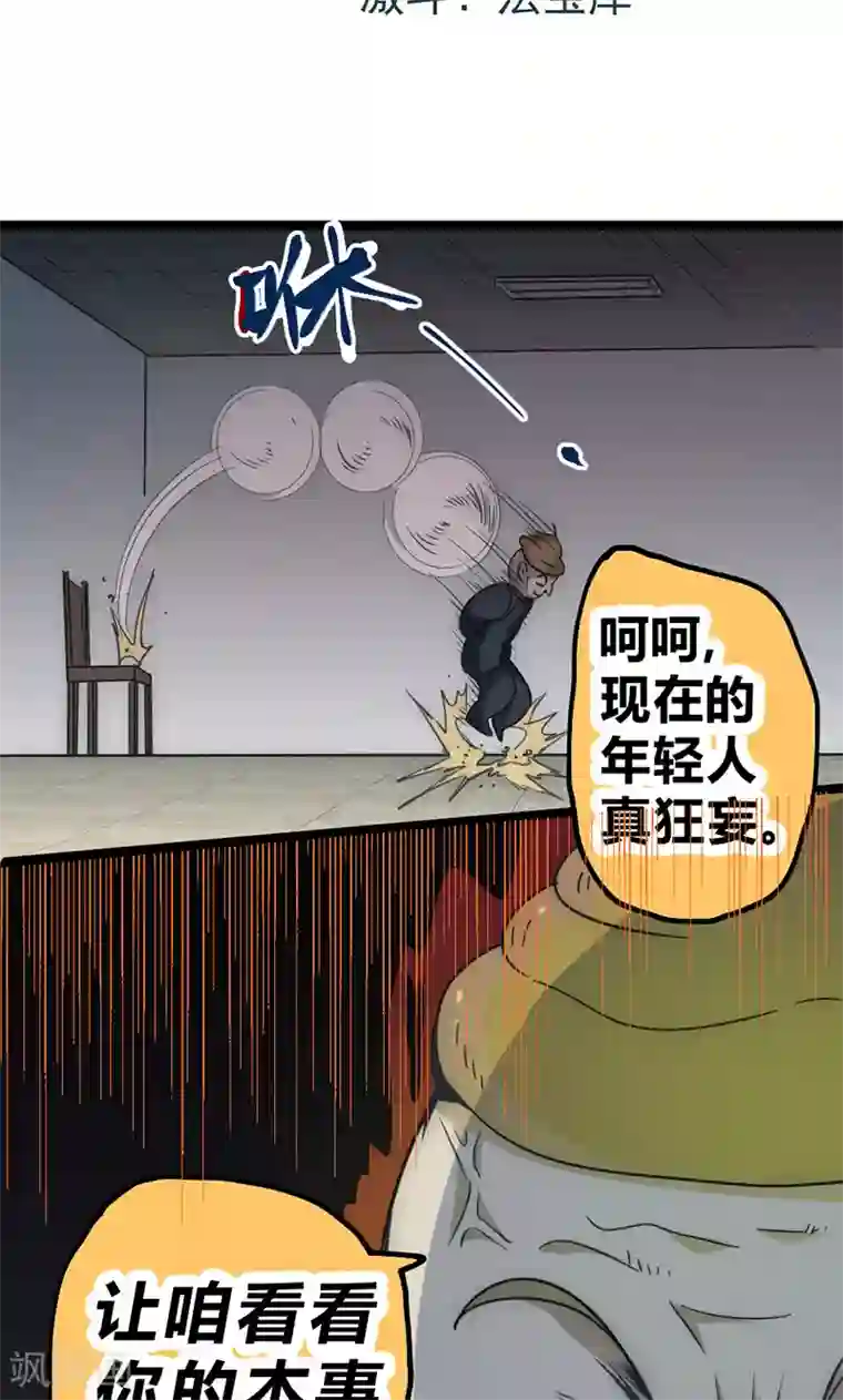 最强妖孽第30话 激斗！法宝库