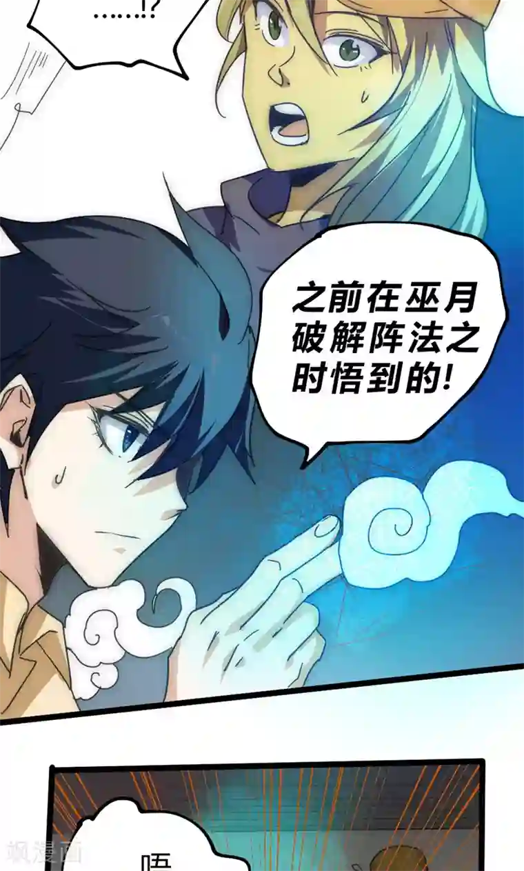 最强妖孽第30话 激斗！法宝库