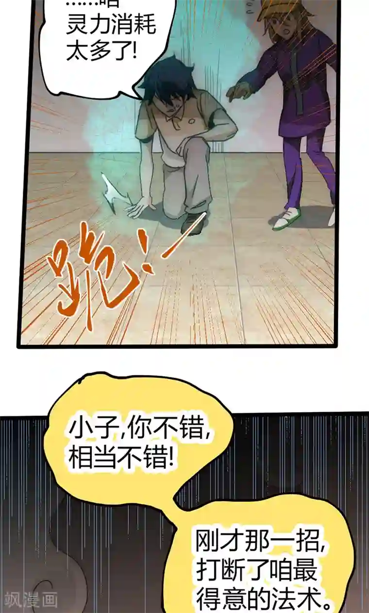 最强妖孽第30话 激斗！法宝库