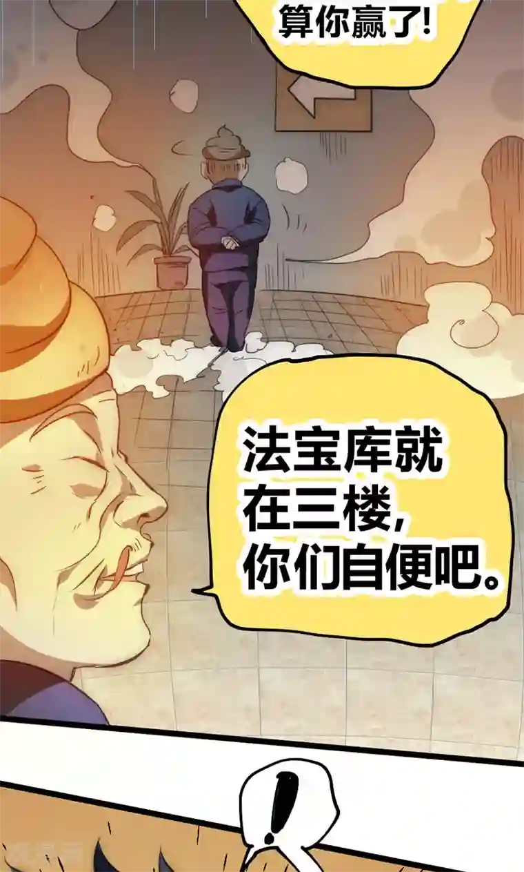 最强妖孽第30话 激斗！法宝库