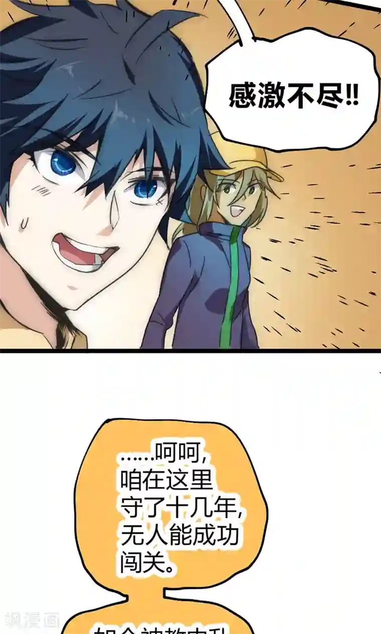 最强妖孽第30话 激斗！法宝库