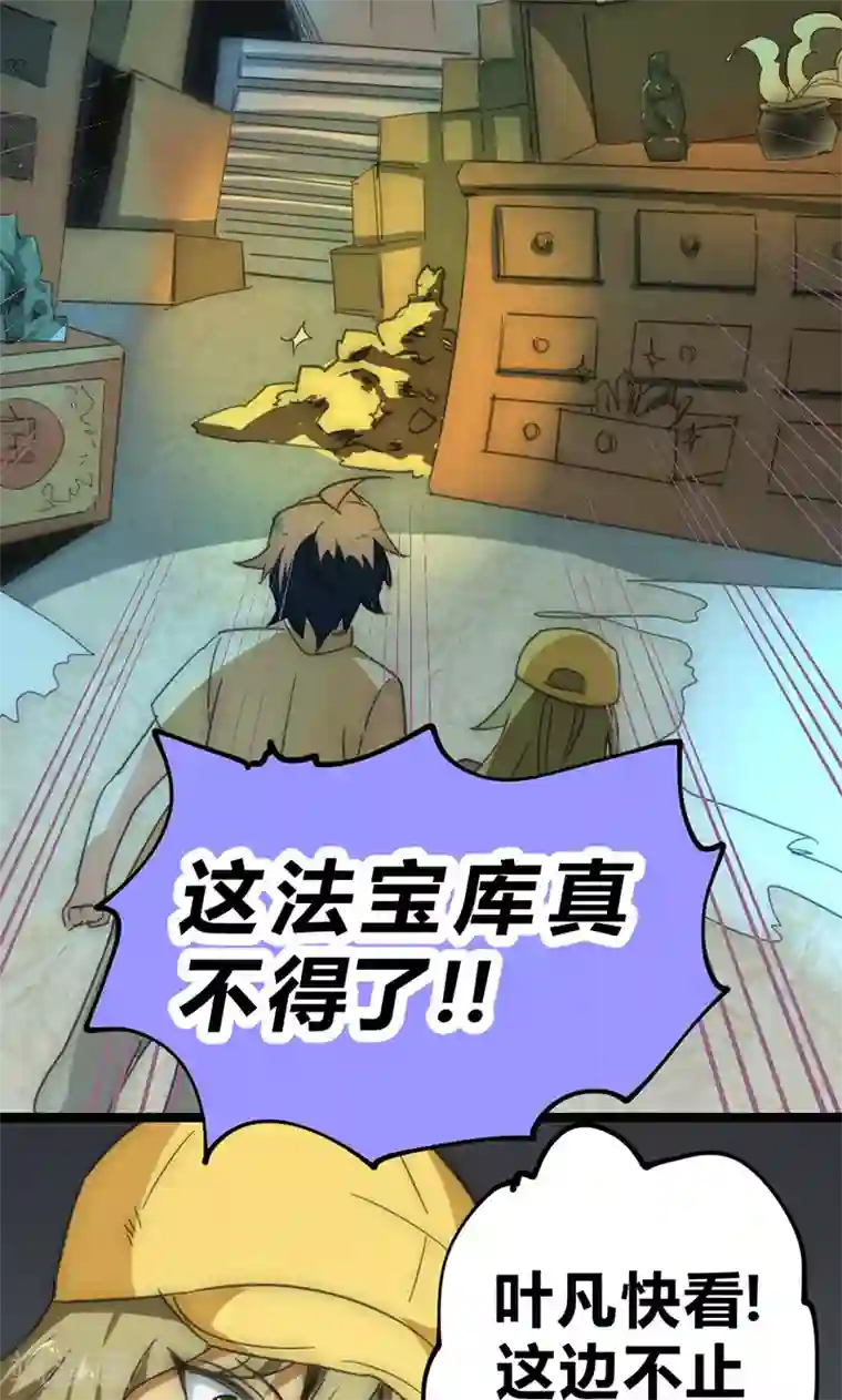 最强妖孽第30话 激斗！法宝库