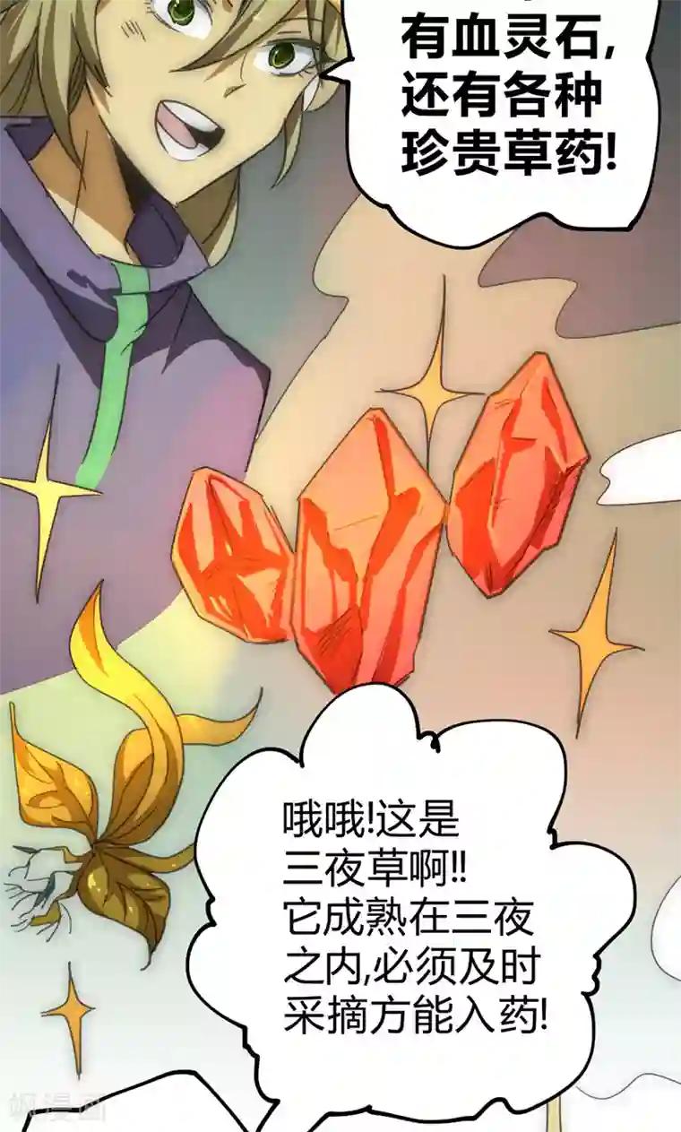 最强妖孽第30话 激斗！法宝库