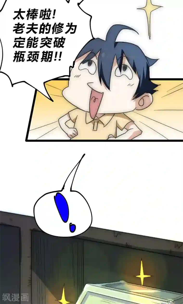 最强妖孽第30话 激斗！法宝库