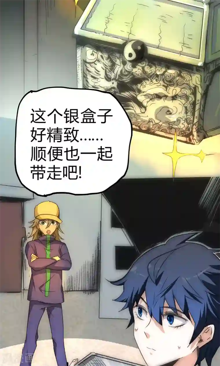 最强妖孽第30话 激斗！法宝库