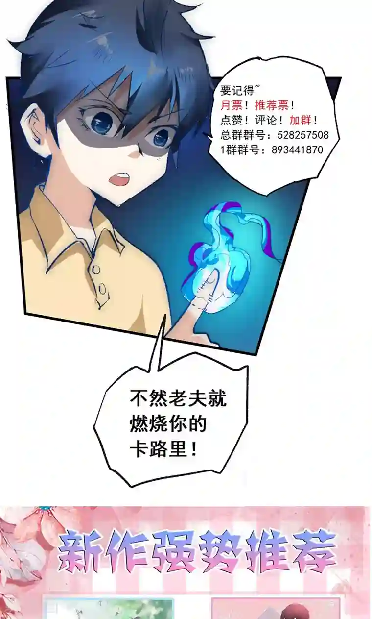 最强妖孽第30话 激斗！法宝库