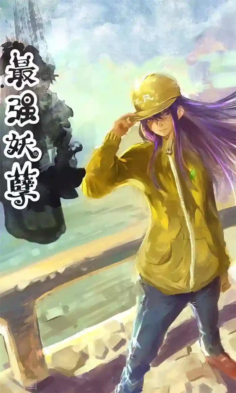 最强妖孽第31话 蓬莱仙岛