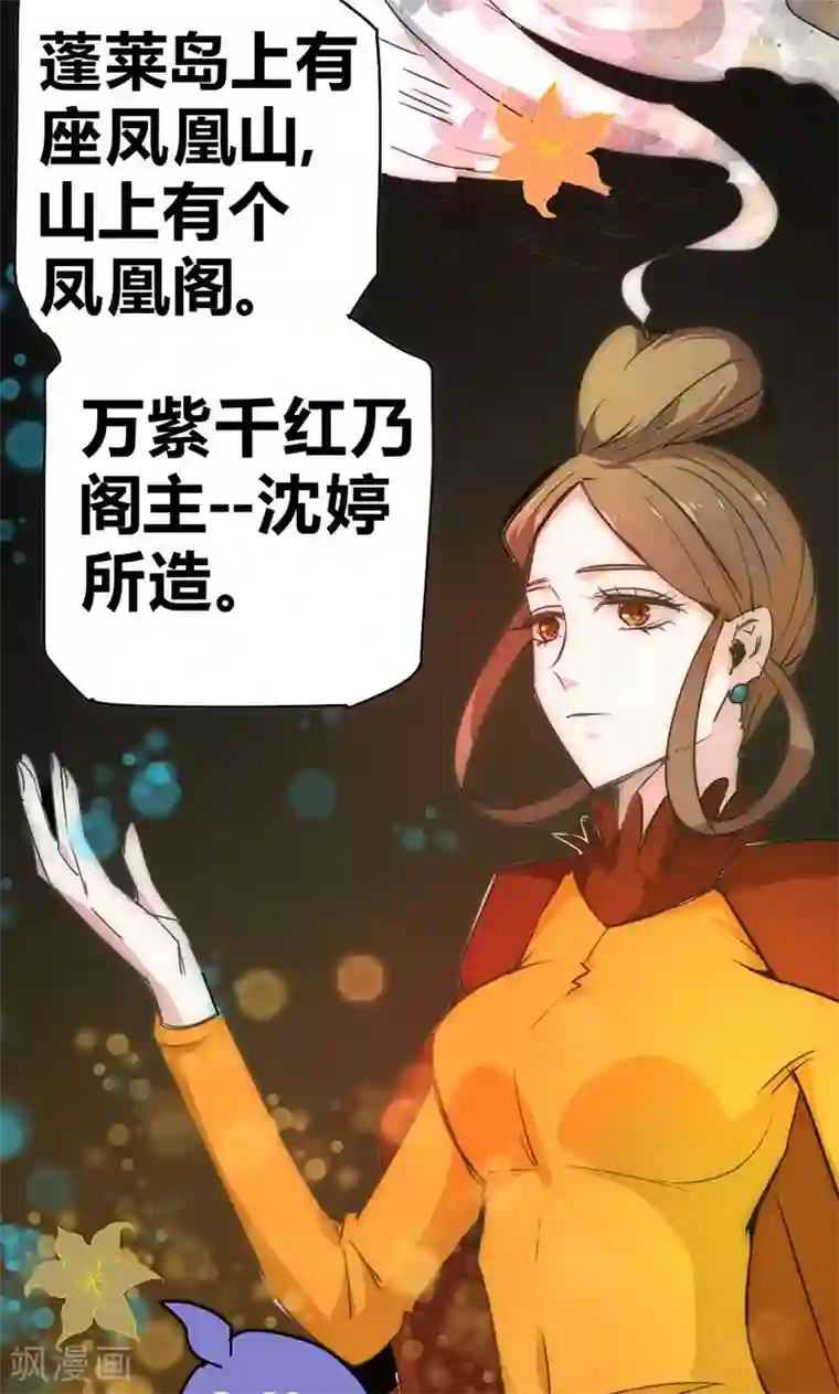 最强妖孽第31话 蓬莱仙岛