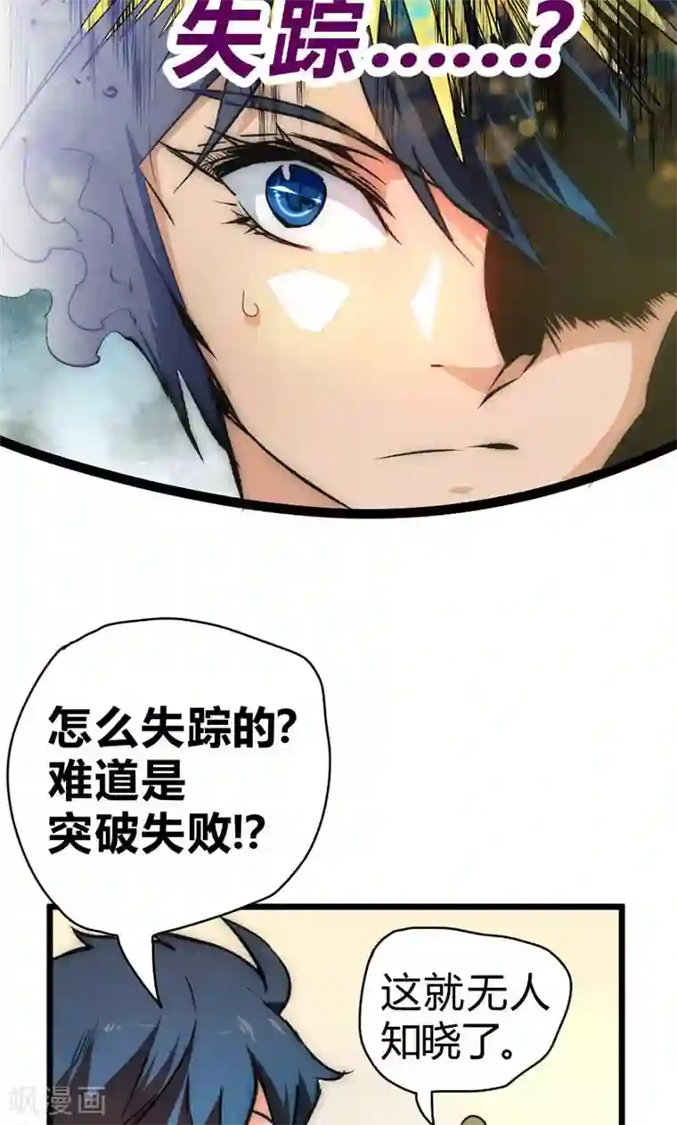 最强妖孽第31话 蓬莱仙岛