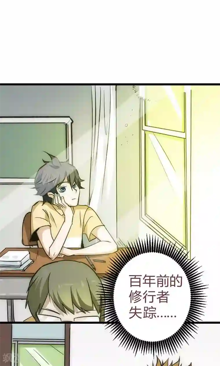 最强妖孽第31话 蓬莱仙岛