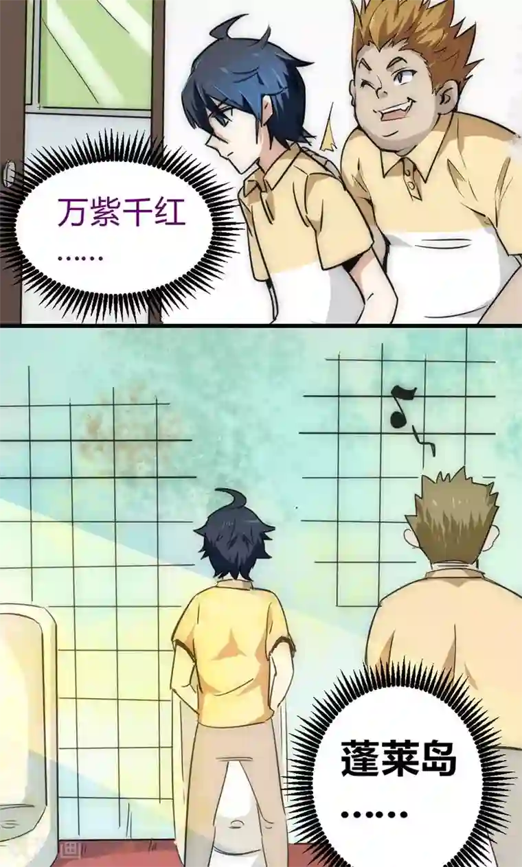 最强妖孽第31话 蓬莱仙岛