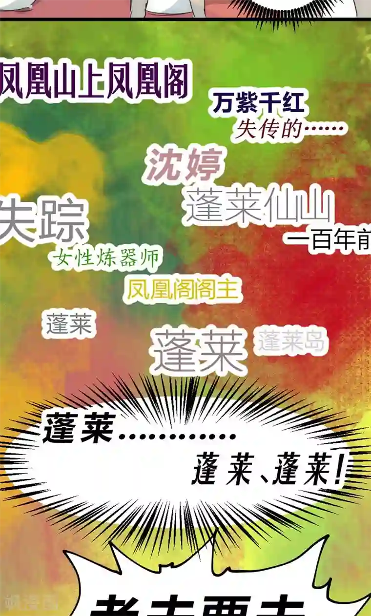 最强妖孽第31话 蓬莱仙岛