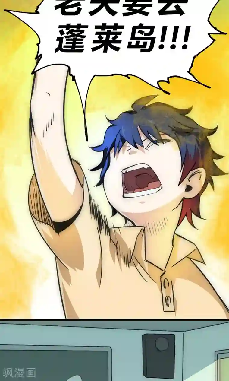 最强妖孽第31话 蓬莱仙岛