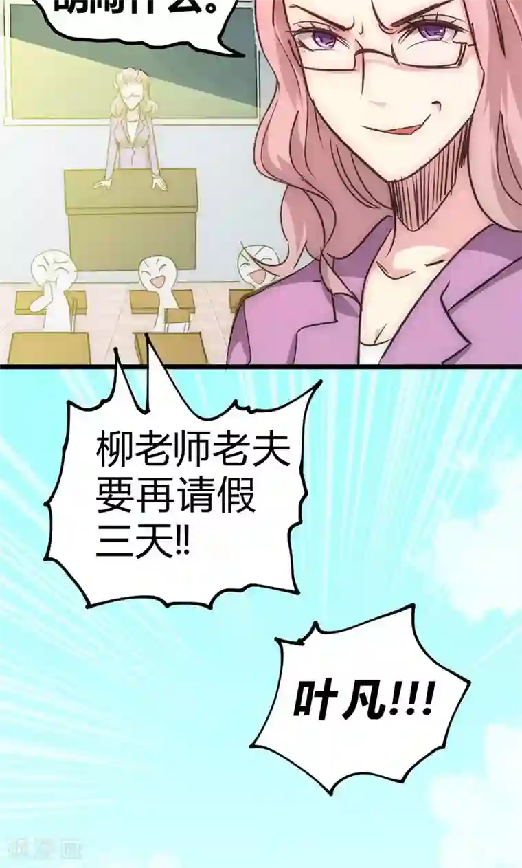 最强妖孽第31话 蓬莱仙岛