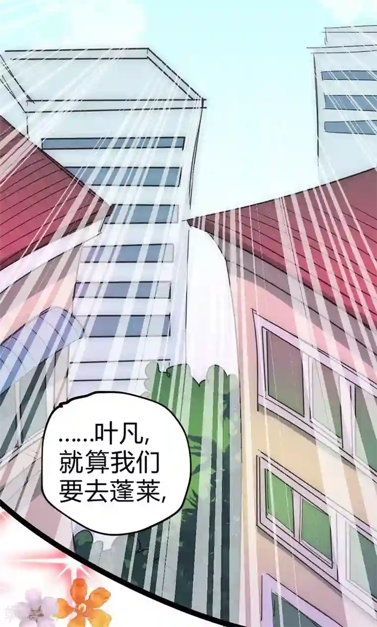 最强妖孽第31话 蓬莱仙岛