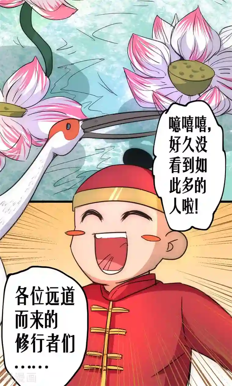 最强妖孽第31话 蓬莱仙岛