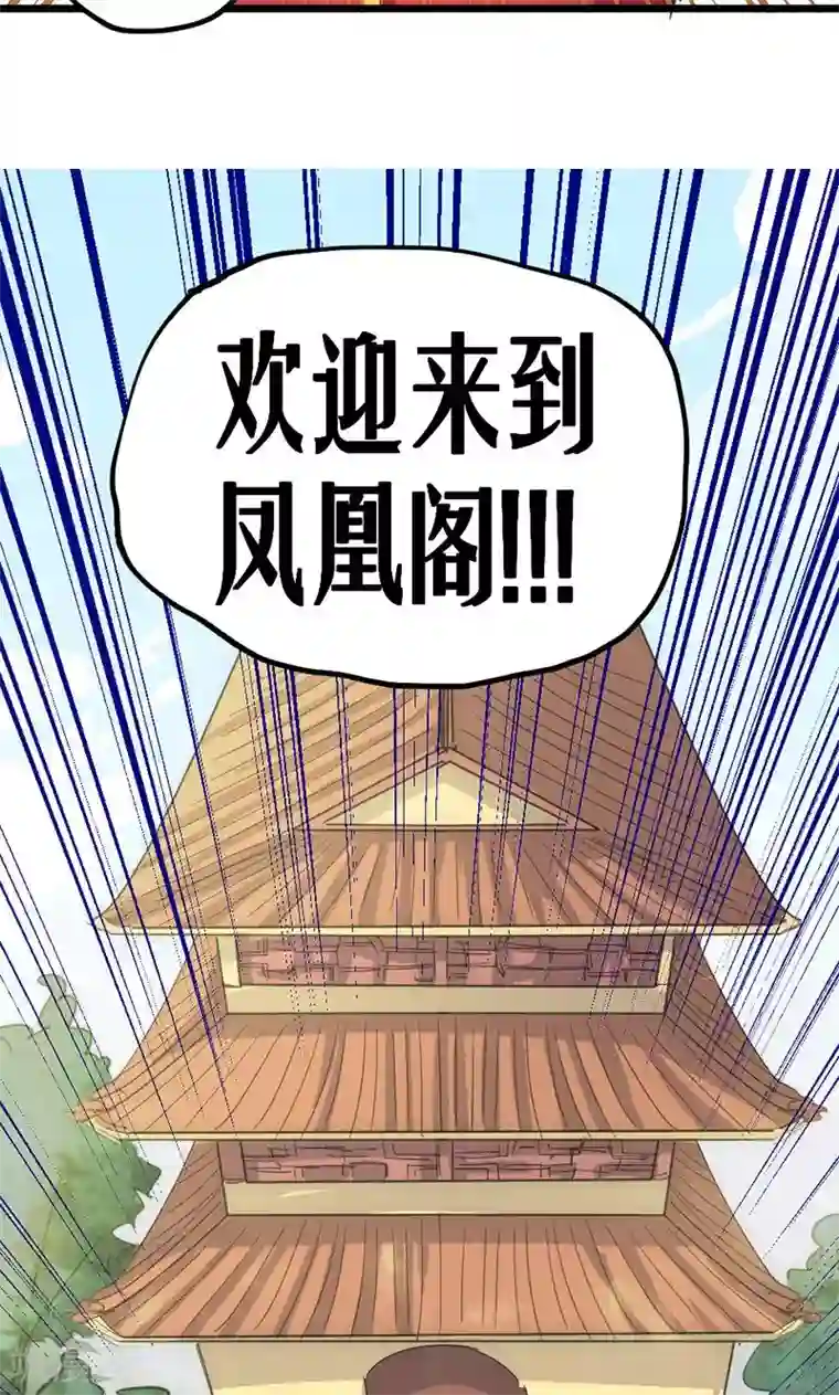 最强妖孽第31话 蓬莱仙岛