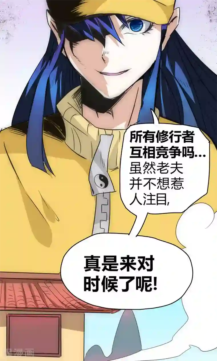 最强妖孽第31话 蓬莱仙岛