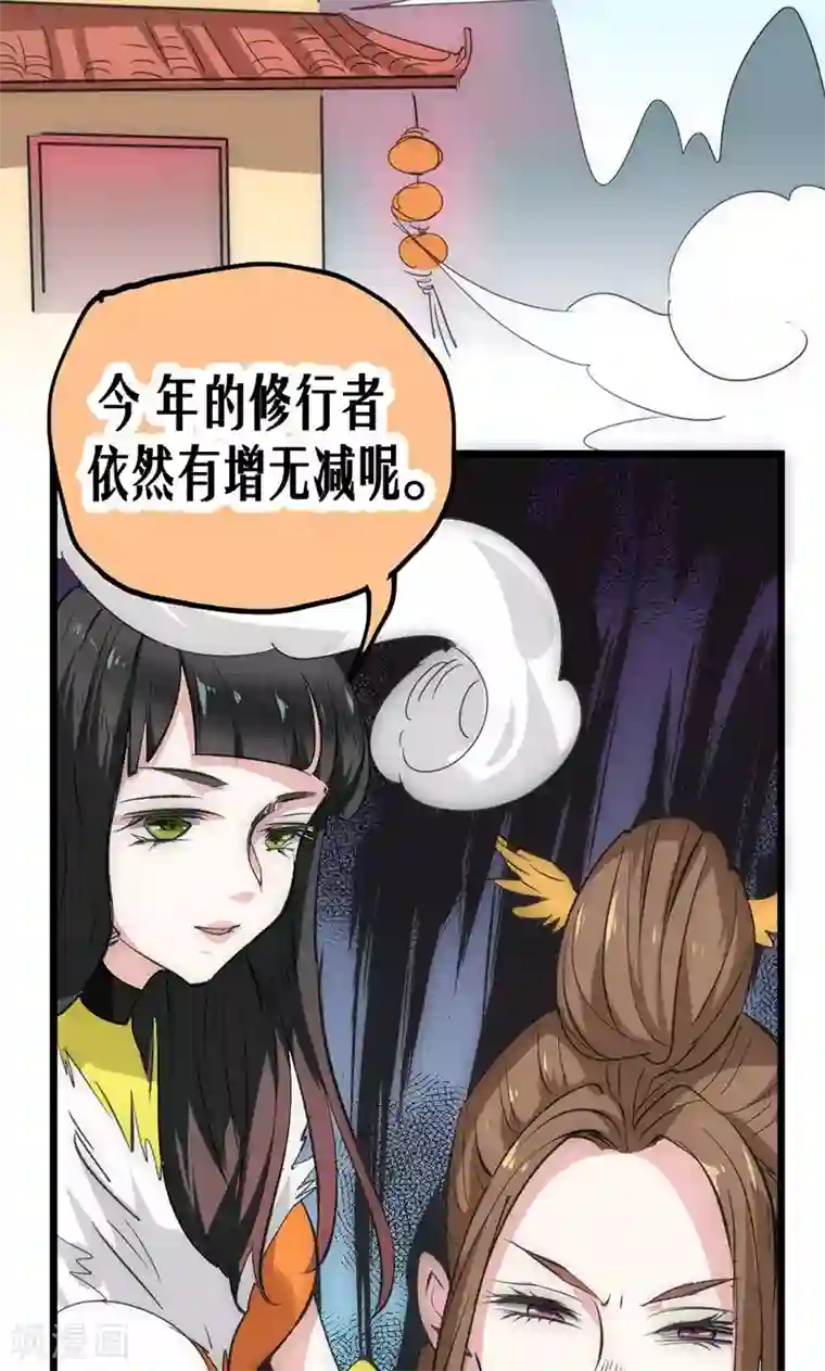 最强妖孽第31话 蓬莱仙岛