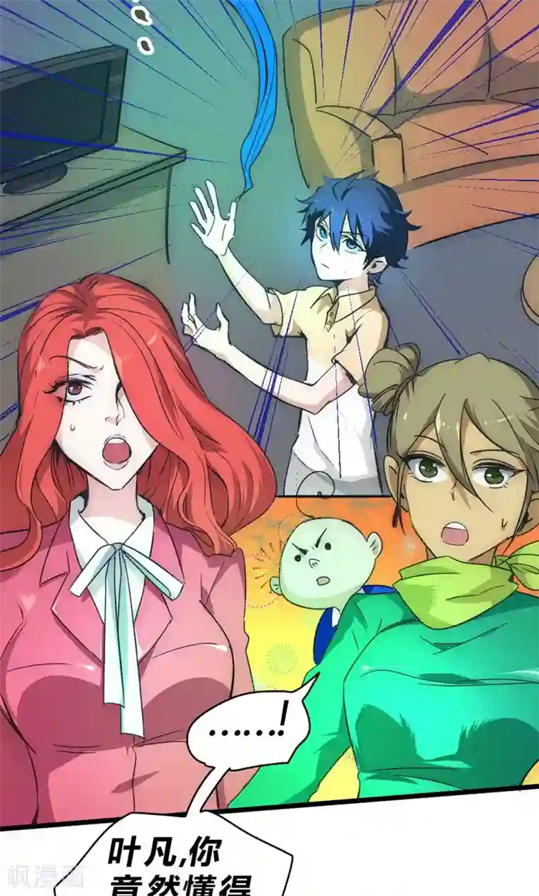 最强妖孽第31话 蓬莱仙岛