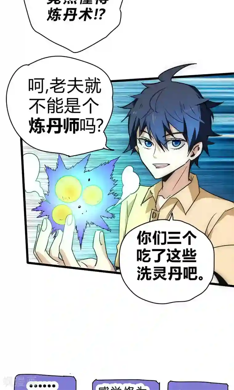 最强妖孽第31话 蓬莱仙岛