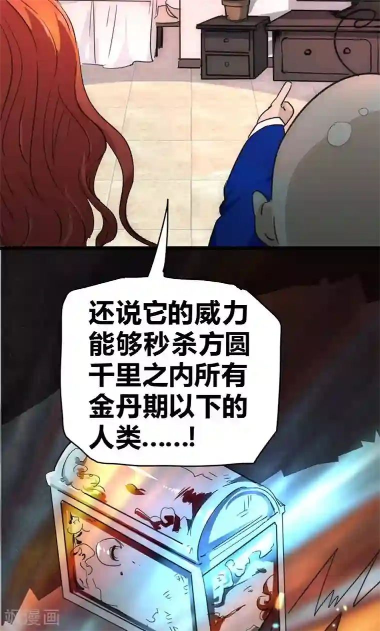 最强妖孽第31话 蓬莱仙岛