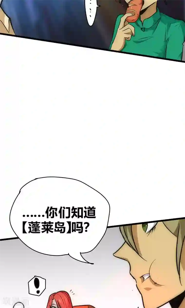 最强妖孽第31话 蓬莱仙岛