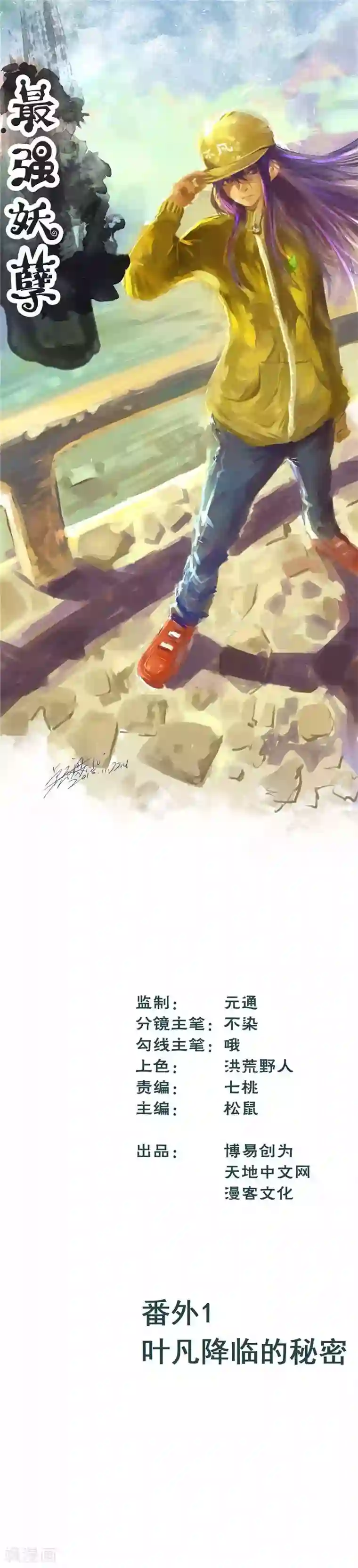 最强妖孽番外2 收服玫瑰