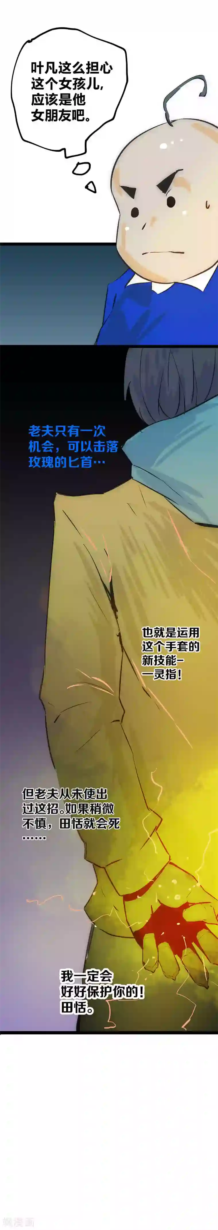 最强妖孽番外2 收服玫瑰