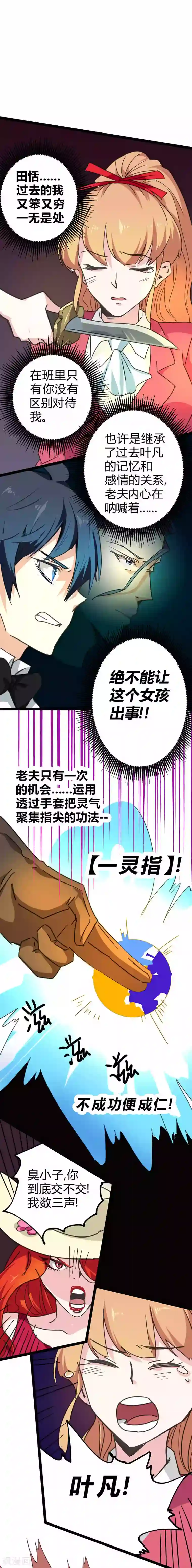 最强妖孽番外2 收服玫瑰